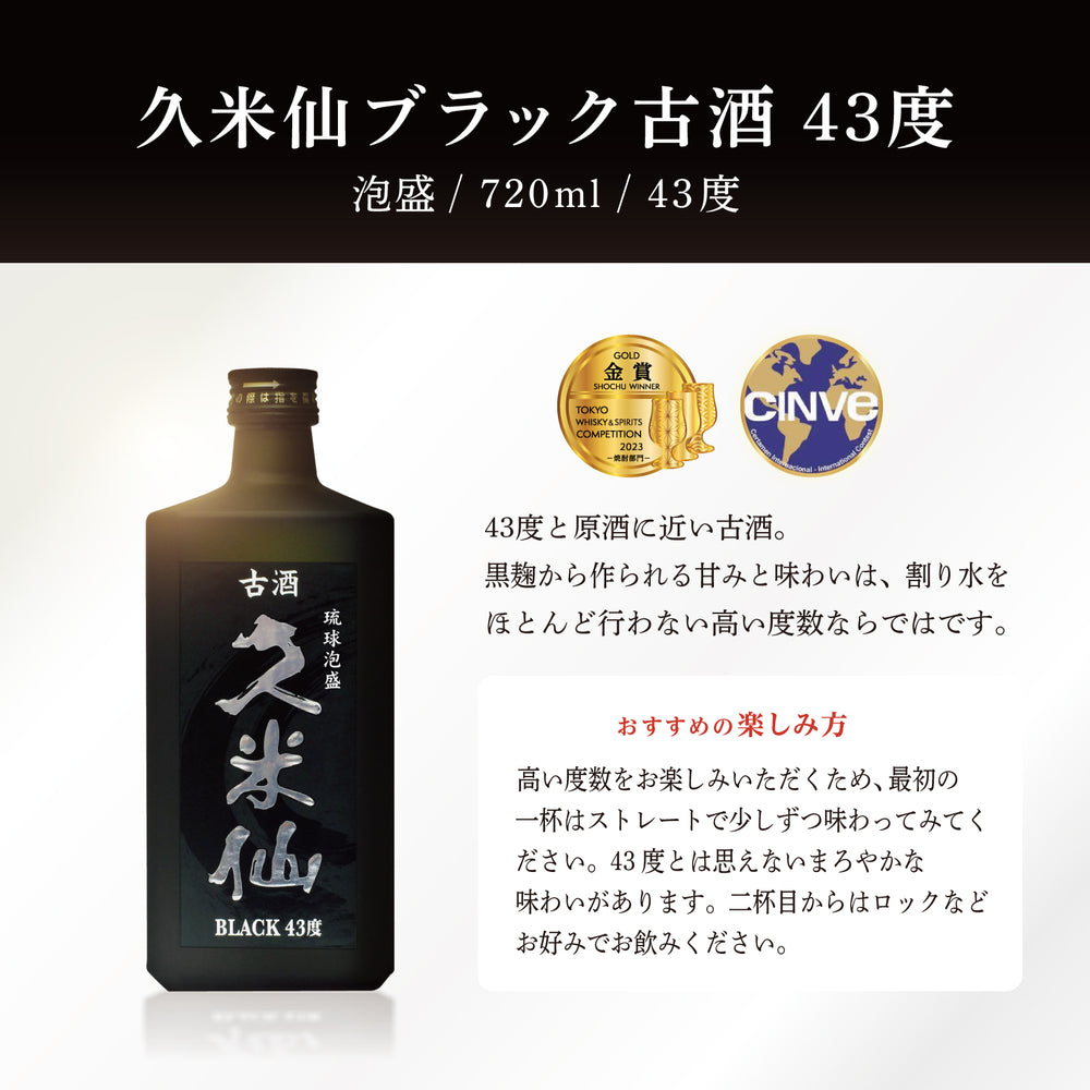 
                  
                    ギャラリービューアに画像を読み込み、久米仙ブラック古酒35度＆43度セット【期間限定 送料無料】
                  
                