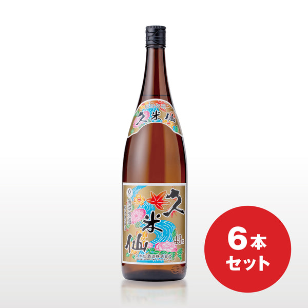 久米仙 43度 一升瓶 まとめ買い6本セット【送料無料】 – 【公式】久米