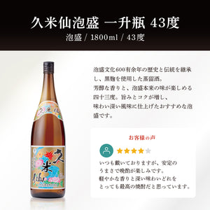
                  
                    ギャラリービューアに画像を読み込み、久米仙泡盛 43度 一升瓶
                  
                