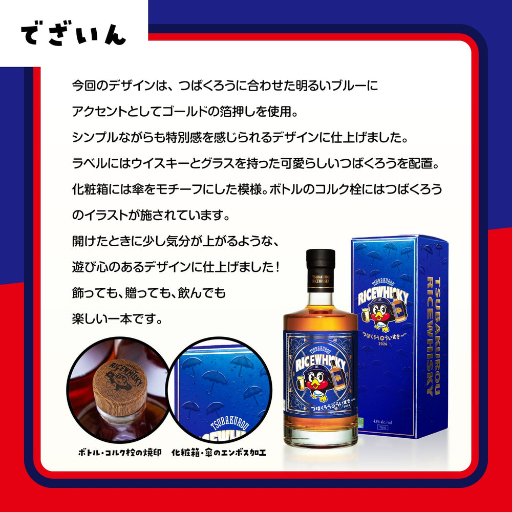 つば九郎Rice Whisky 限定品になります！ つば九郎Rice Whisky 限定品