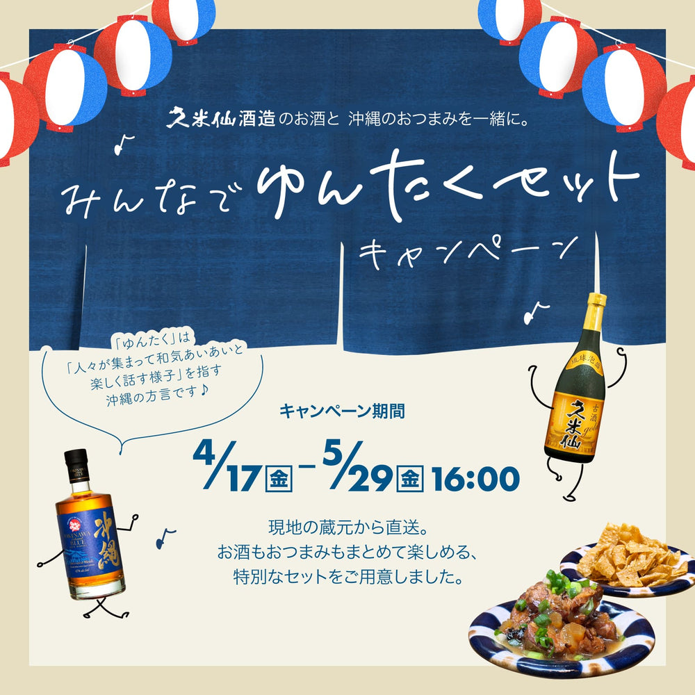 久米仙酒造オンラインショップ – 【公式】久米仙酒造オンラインショップ