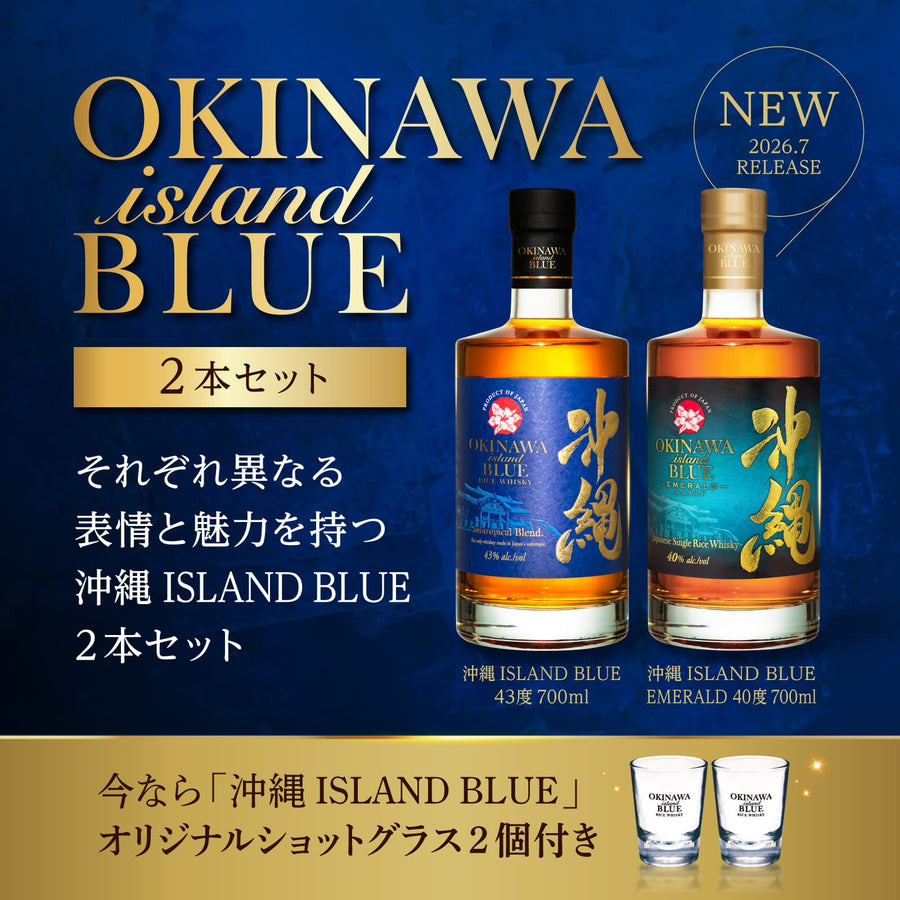 沖縄 ISLAND BLUE 43度 & エメラルド 2本セット ショットグラス2個付き