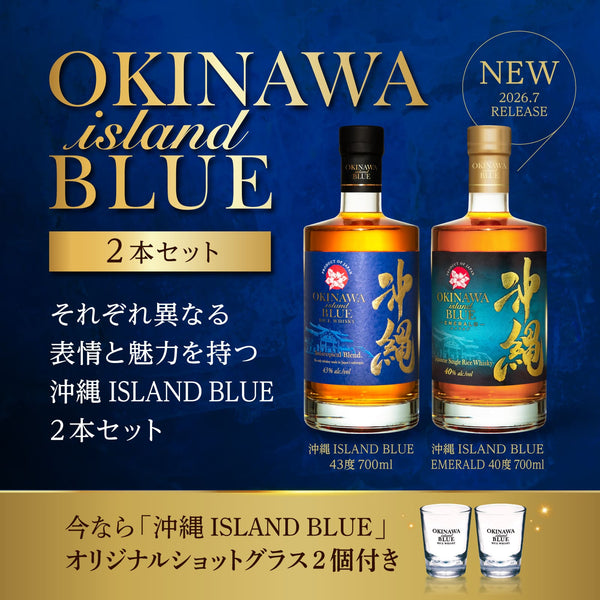 沖縄 ISLAND BLUE 43度 & エメラルド 2本セット ショットグラス2個付き