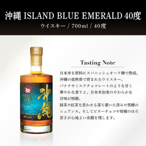 沖縄 ISLAND BLUE 43度 & エメラルド 2本セット ショットグラス2個付き