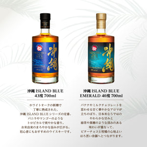沖縄 ISLAND BLUE 43度 & エメラルド 2本セット ショットグラス2個付き