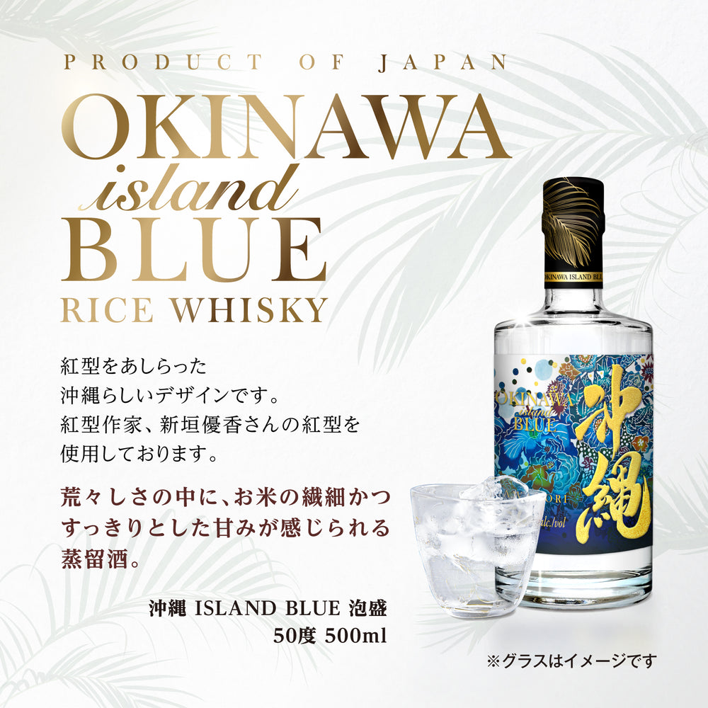 
                  
                    ギャラリービューアに画像を読み込み、沖縄 ISLAND BLUE 泡盛 50度 500ml
                  
                