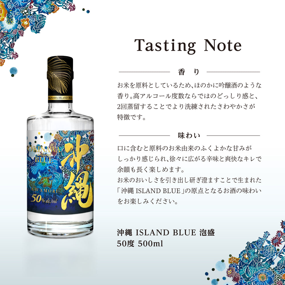 
                  
                    ギャラリービューアに画像を読み込み、沖縄 ISLAND BLUE 泡盛 50度 500ml
                  
                