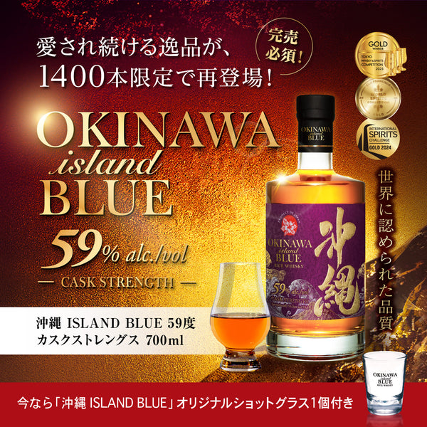 沖縄 ISLAND BLUE 59度カスクストレングス 700ml【送料無料】非売品