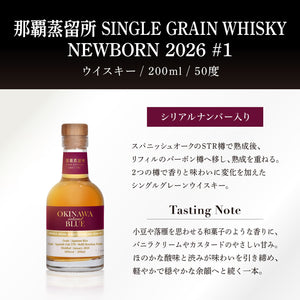 那覇蒸溜所 SINGLE GRAIN WHISKY NEWBORN 2026 – 【公式】久米仙酒造