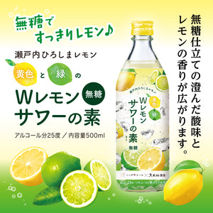 
                  
                    ギャラリービューアに画像を読み込み、Wレモンサワーの素 25度 500ml
                  
                