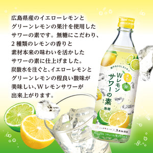 
                  
                    ギャラリービューアに画像を読み込み、Wレモンサワーの素 25度 500ml
                  
                
