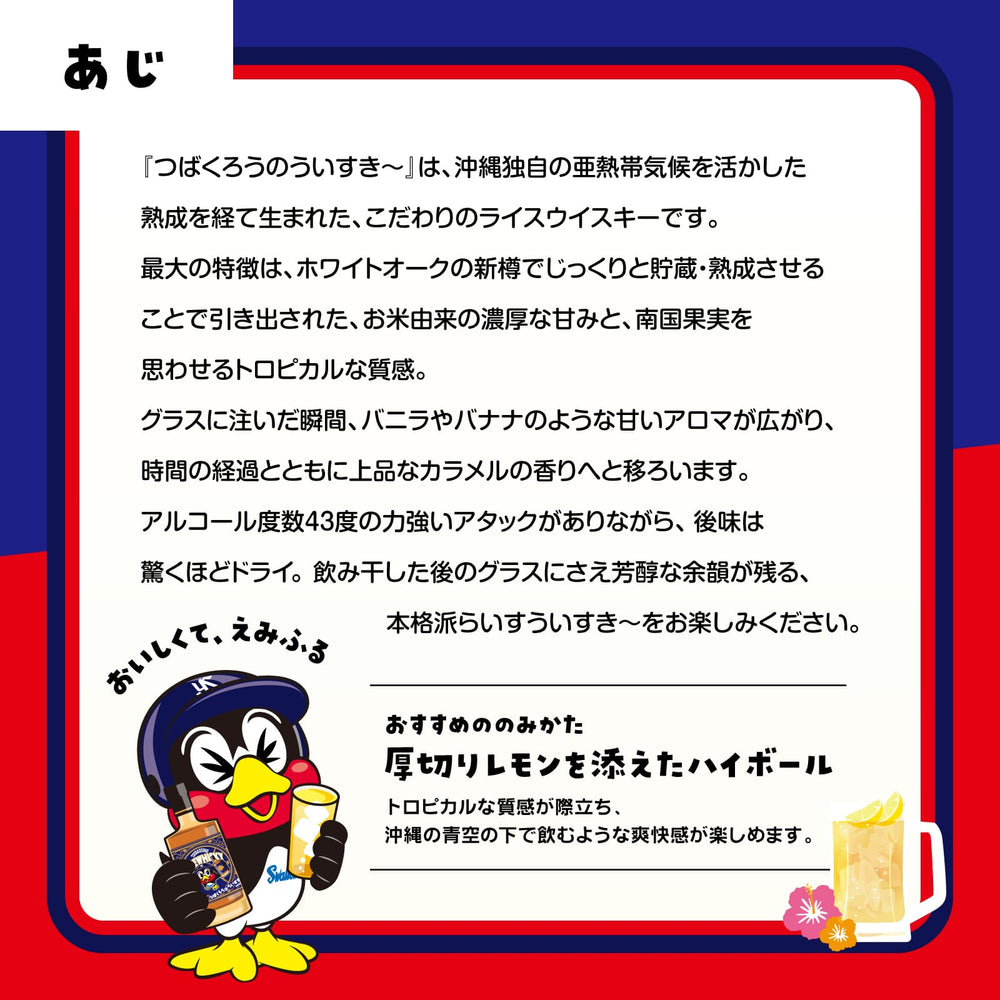 つばくろうのういすきー 2026 43度 700ml – 【公式】久米仙酒造
