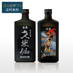 
                  
                    ギャラリービューアに画像を読み込み、久米仙ブラック古酒35度＆43度セット【期間限定 送料無料】
                  
                