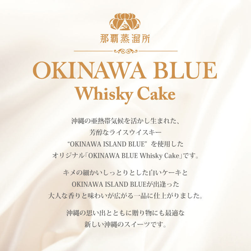 
                  
                    ギャラリービューアに画像を読み込み、OKINAWA BLUE Whisky Cake
                  
                