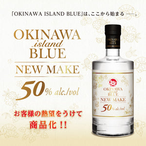 
                  
                    ギャラリービューアに画像を読み込み、沖縄 ISLAND BLUE NEW MAKE 50度 700ml
                  
                