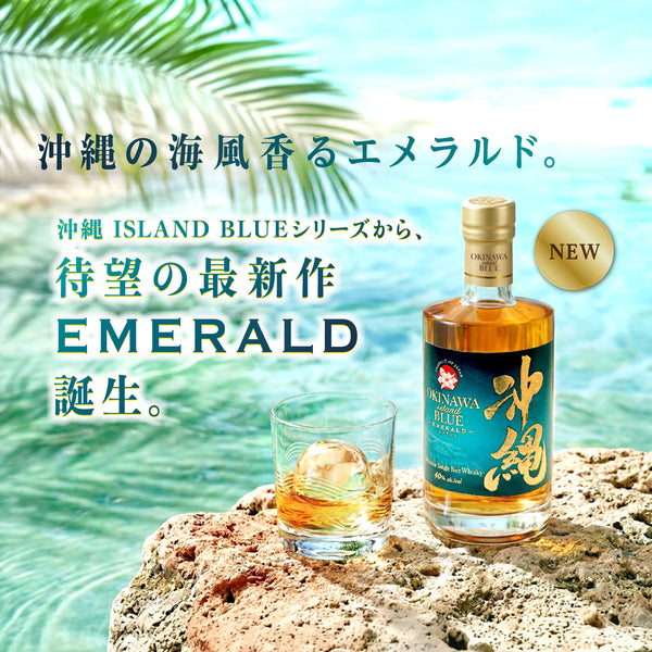 新商品】沖縄 ISLAND BLUE エメラルド 40度 700ml – 【公式】久米仙