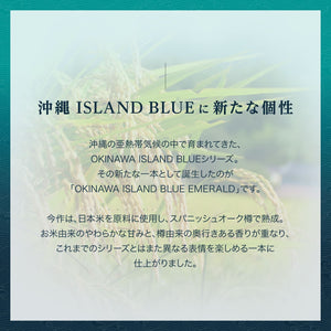 新商品】沖縄 ISLAND BLUE エメラルド 40度 700ml – 【公式】久米仙