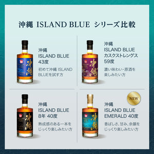 新商品】沖縄 ISLAND BLUE エメラルド 40度 700ml – 【公式】久米仙