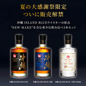 
                  
                    ギャラリービューアに画像を読み込み、【25セット限定】沖縄 ISLAND BLUE 飲みくらべ3本セット【送料無料】
                  
                