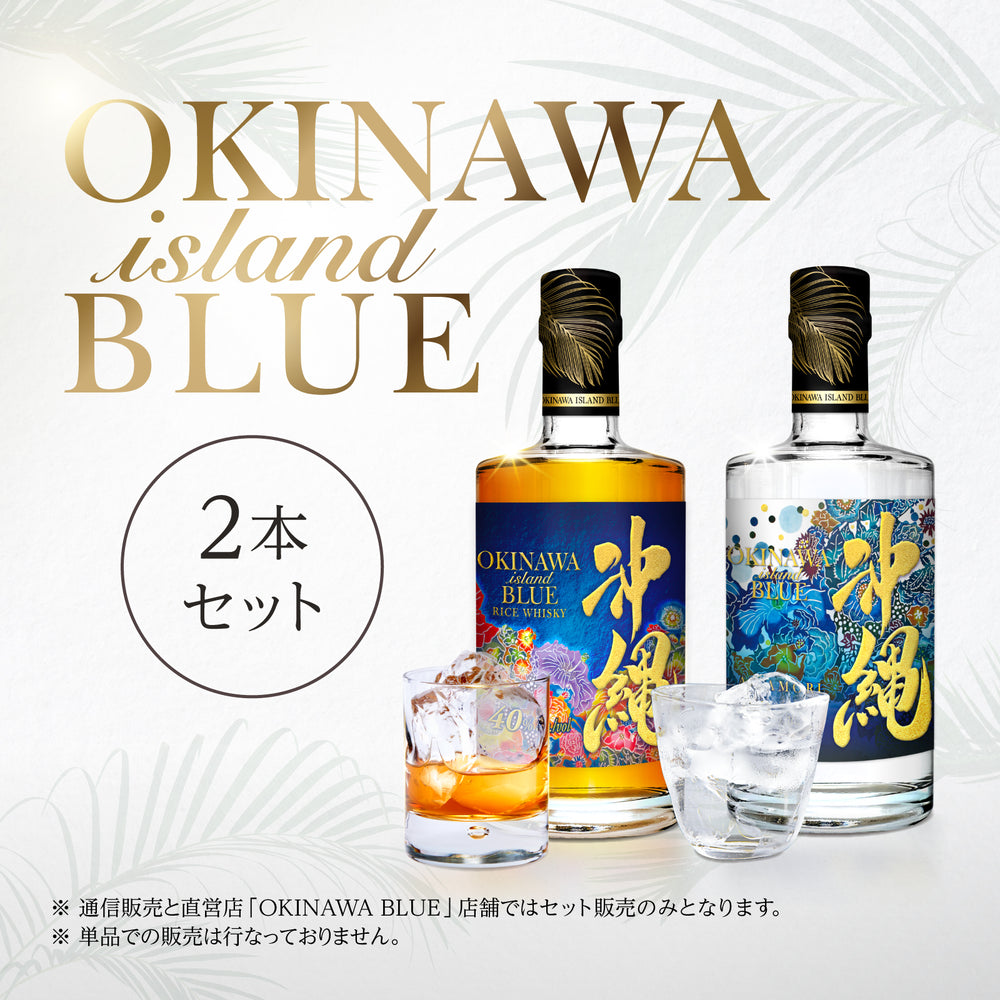 沖縄 ISLAND BLUE 40度 500ml・沖縄 ISLAND BLUE 泡盛 50度 500ml 2本セット