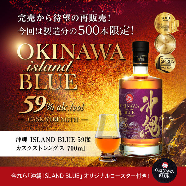 沖縄ブルー　カスクストレングス Amazon.co.jp: 久米仙酒造 沖縄アイランドブルー カスクストレングス
