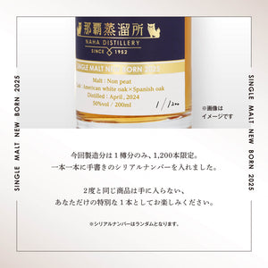 シングルモルト NEW BORN 2025 50度 200ml 那覇蒸留所 シングルモルト ニューボーン 2025 50度 200ml – 【公式
