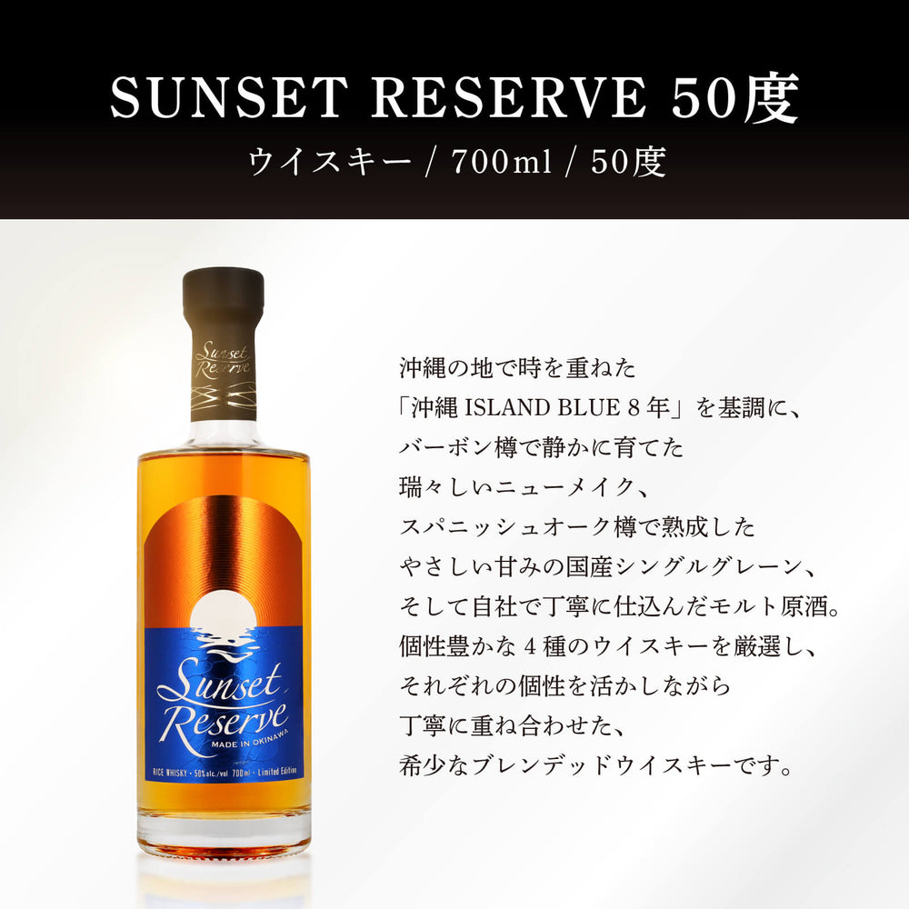 
                  
                    ギャラリービューアに画像を読み込み、【送料無料 通販限定】サンセットリザーブ 50度 700ml
                  
                
