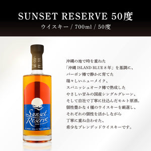 送料無料 サンセットリザーブ 50度 700ml – 【公式】久米仙酒造