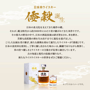 
                  
                    ギャラリービューアに画像を読み込み、倭穀 日本米ウイスキー 58度 500ml
                  
                
