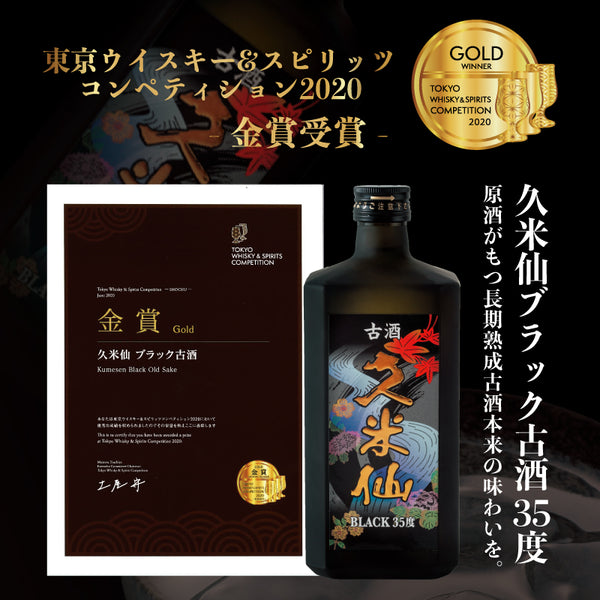 久米仙ブラック古酒 35度 – 【公式】久米仙酒造オンラインショップ