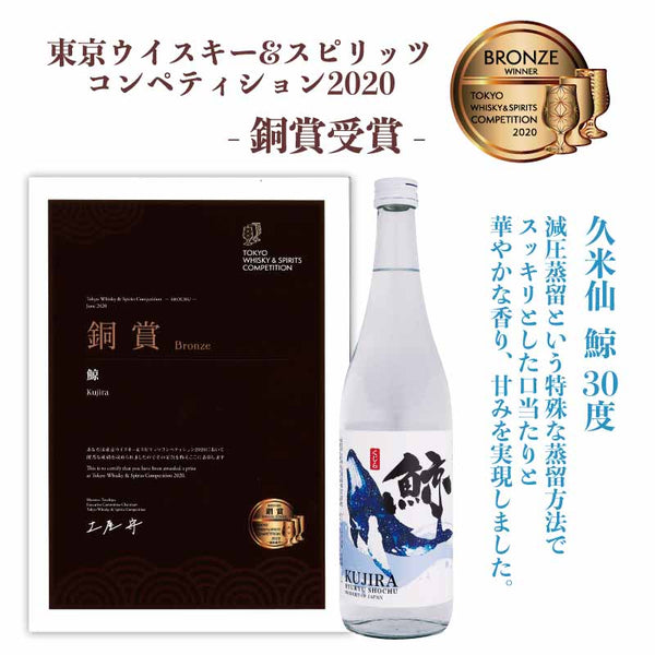 『泡とくじら』 鯨 30度 1,800ml – 【公式】久米仙酒造オンラインショップ